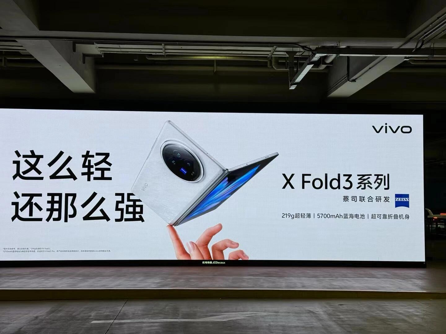vivo x fold3发布会真的豪啊,机场广告牌这是包圆了么?一眼望去全是